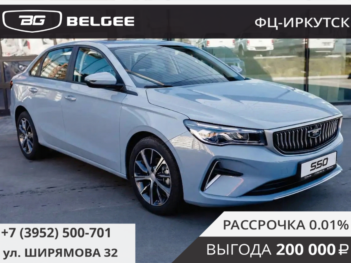Belgee S50