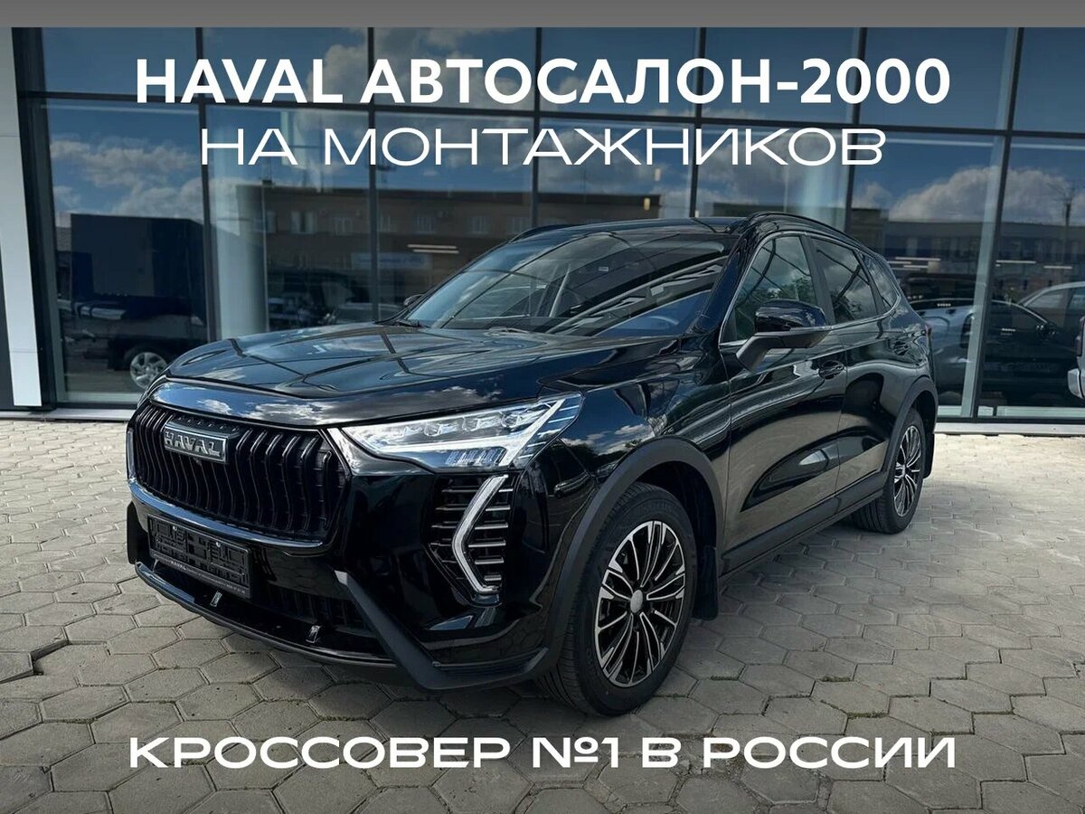 Haval Jolion I Рестайлинг 2