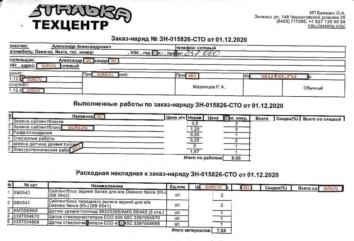 Образец заказ наряда на снятие тонировки