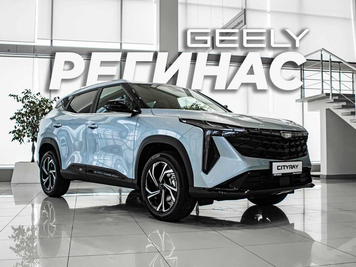 Geely Cityray