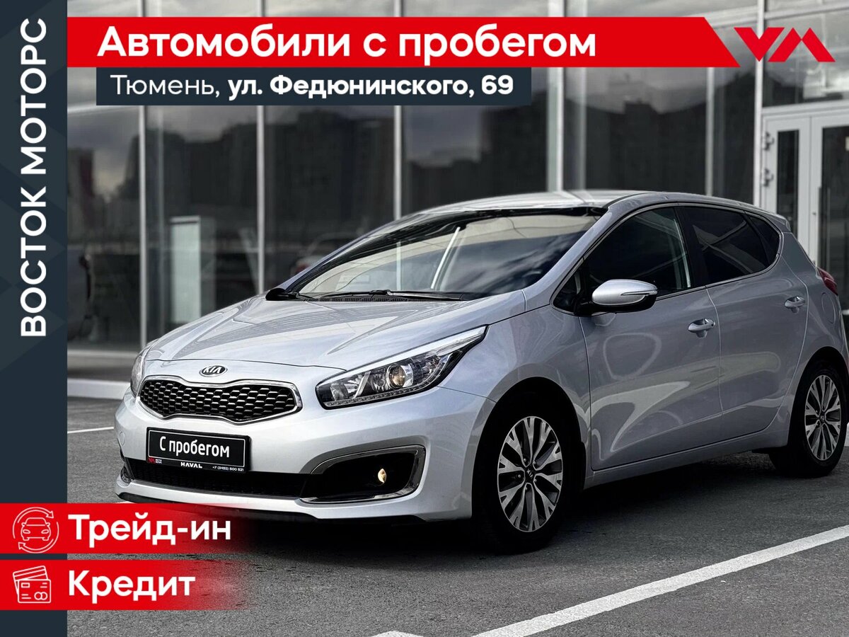 Kia Ceed II Рестайлинг