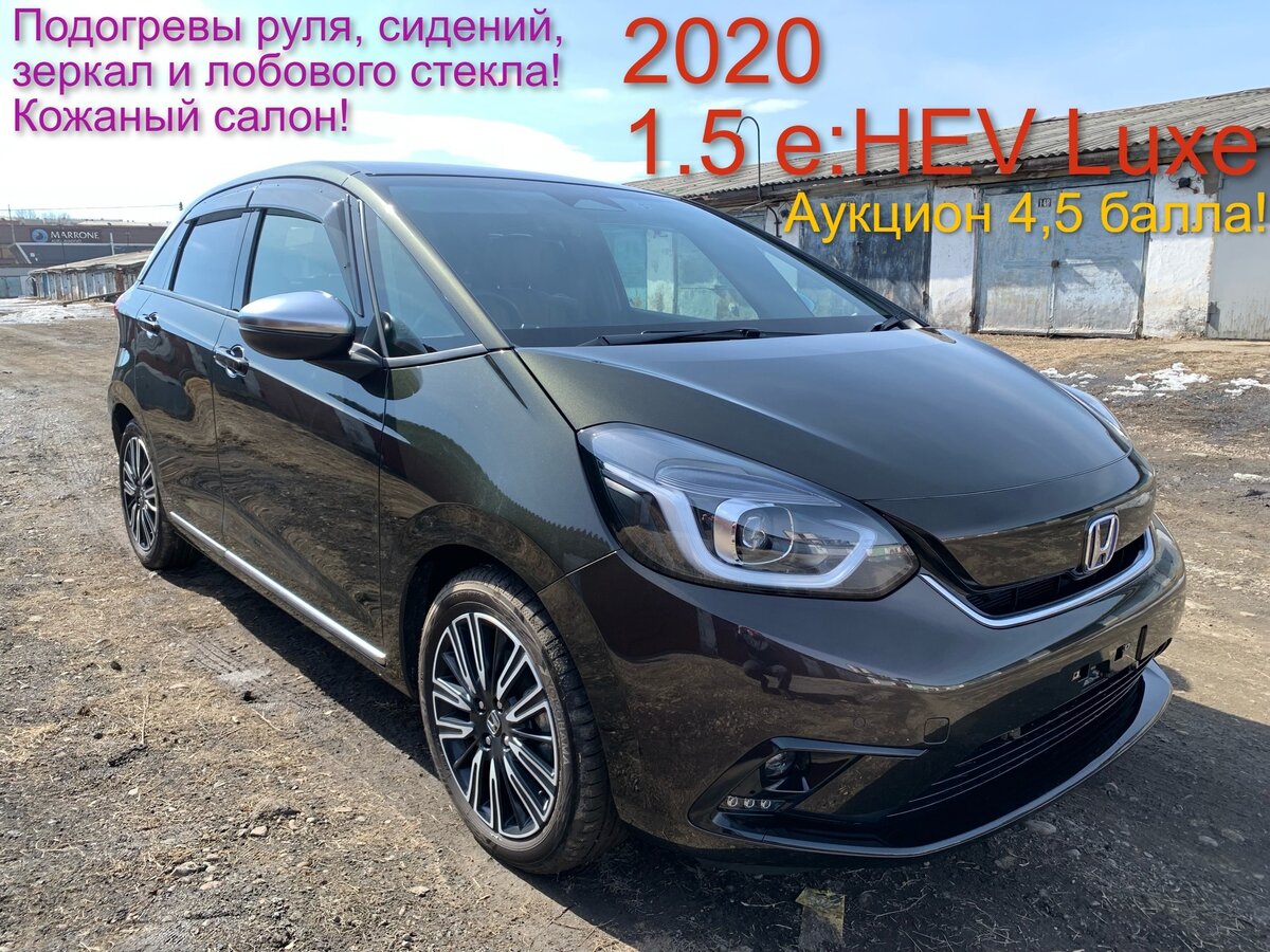 Купить б/у Honda Fit IV 1.5hyb CVT (109 л.с.) гибрид вариатор в ...