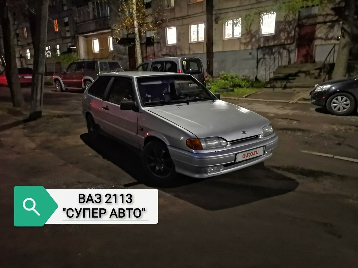 Купить б/у Lada (ВАЗ) 2113 2004-2013 1.6 MT (98 л.с.) бензин механика в ...