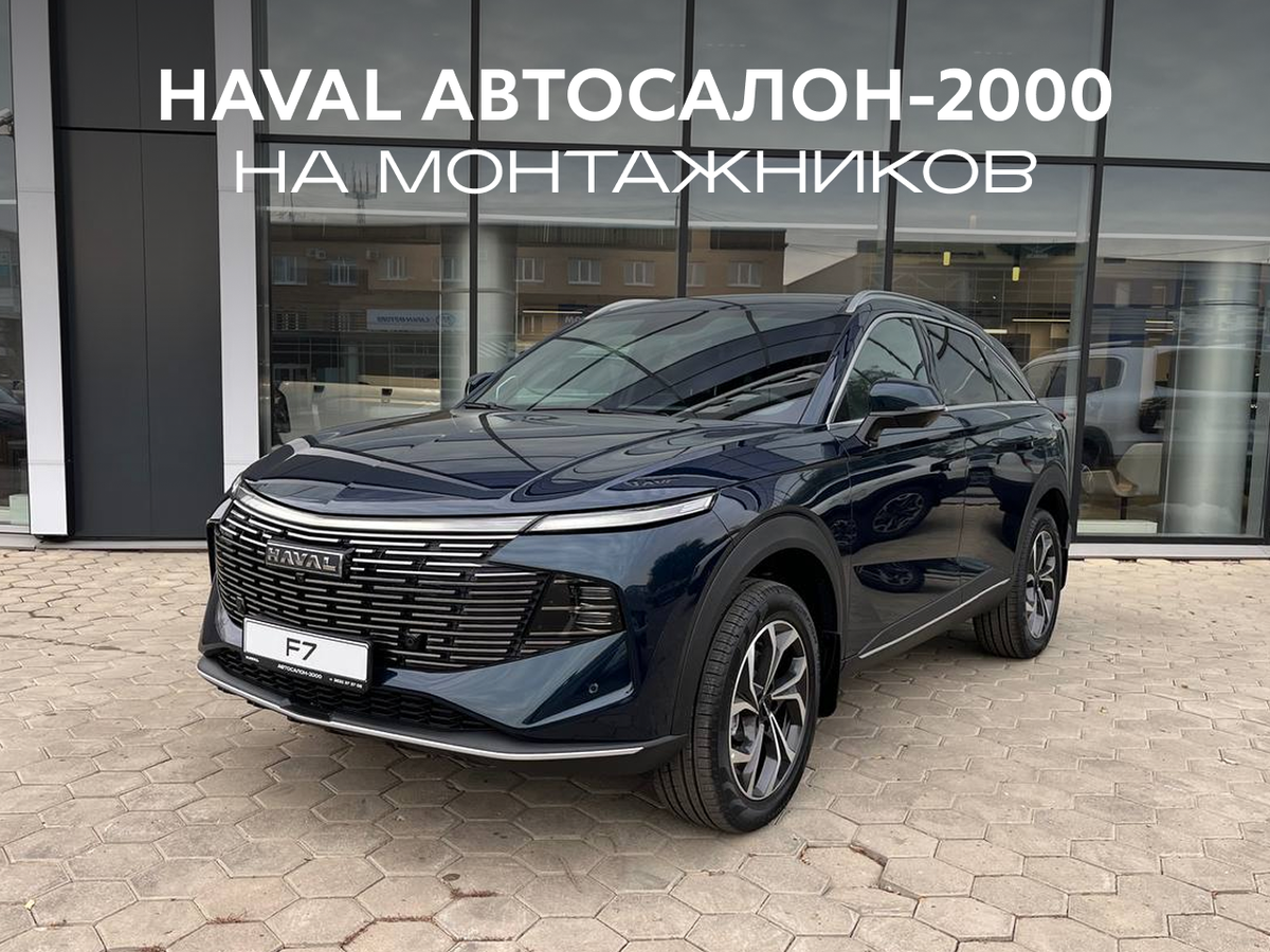 Haval F7 II