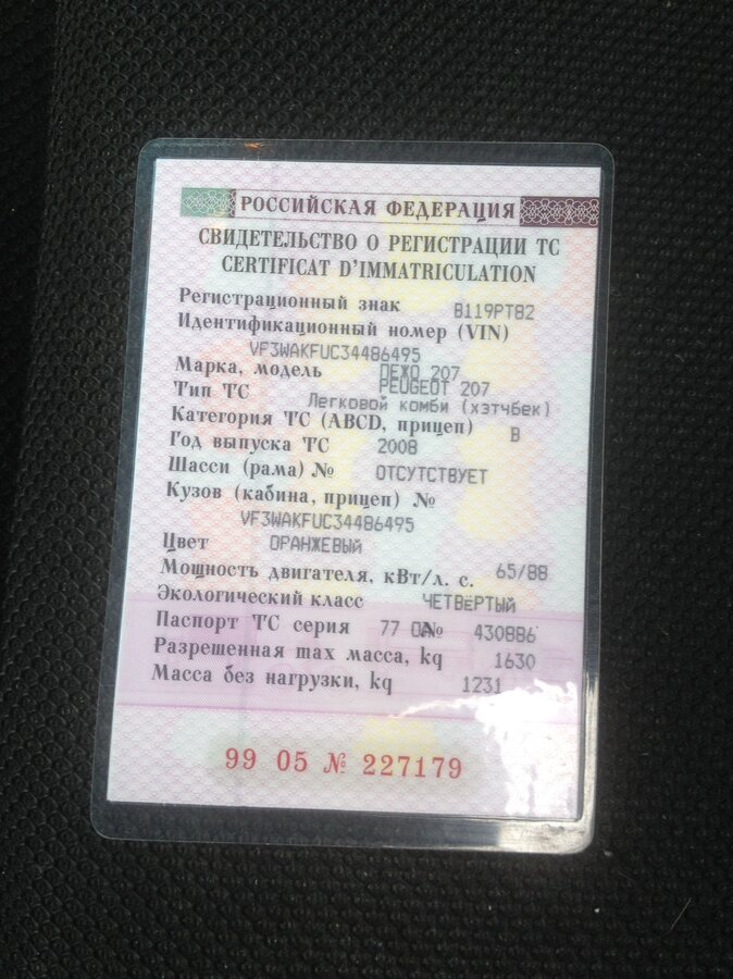 Лицевая сторона стс автомобиля образец