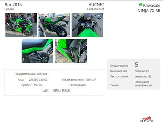 「」 Купить б/у Kawasaki ZX-6 Ninja инжектор 6 передач в Москве