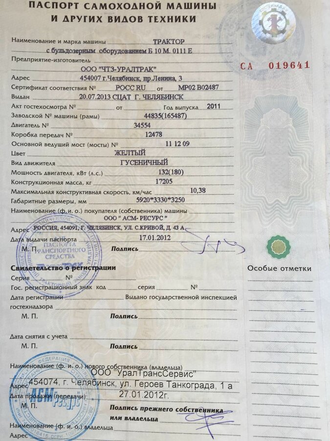 Паспорт самоходной машины образец заполнения