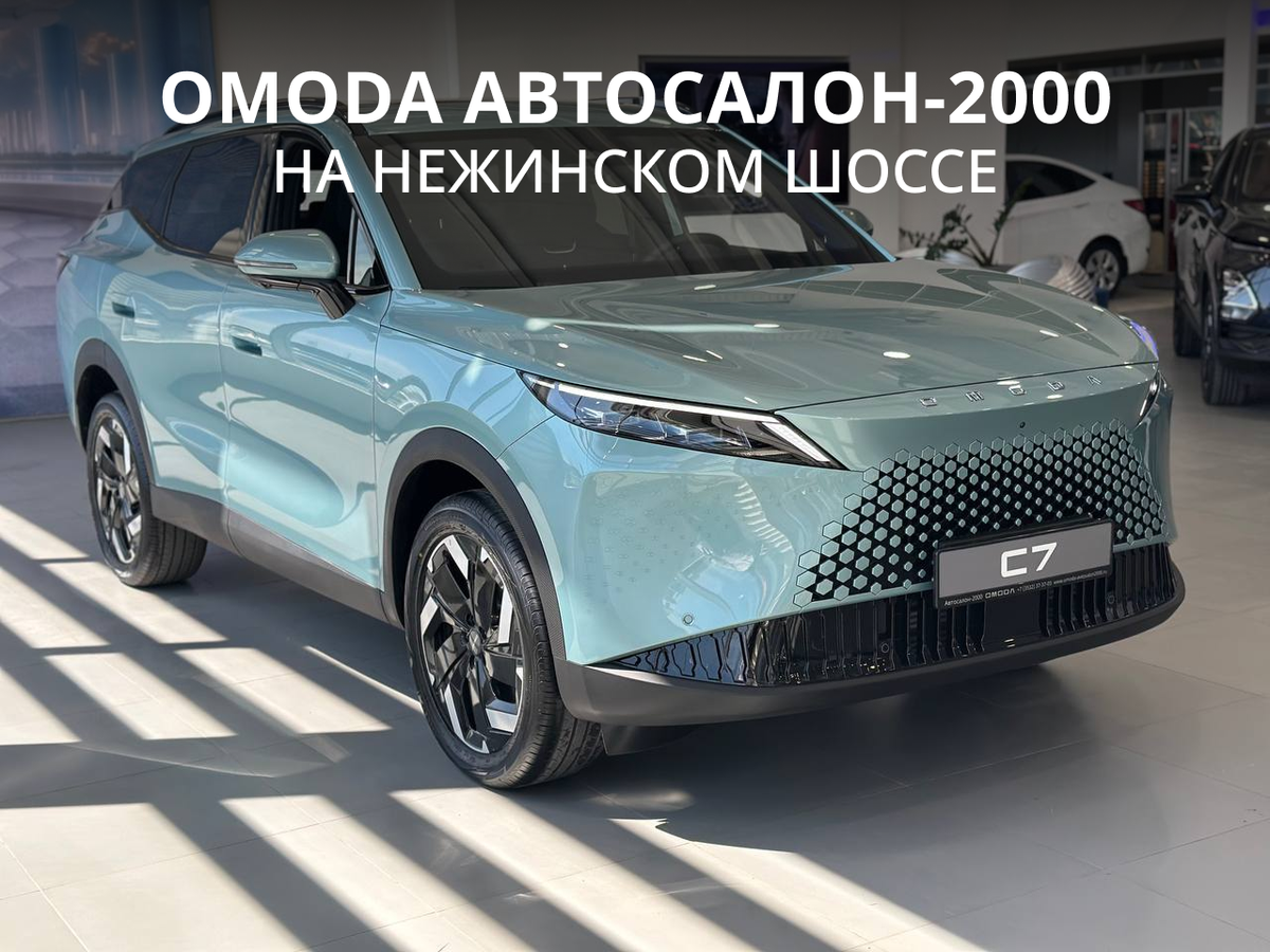 Omoda C7