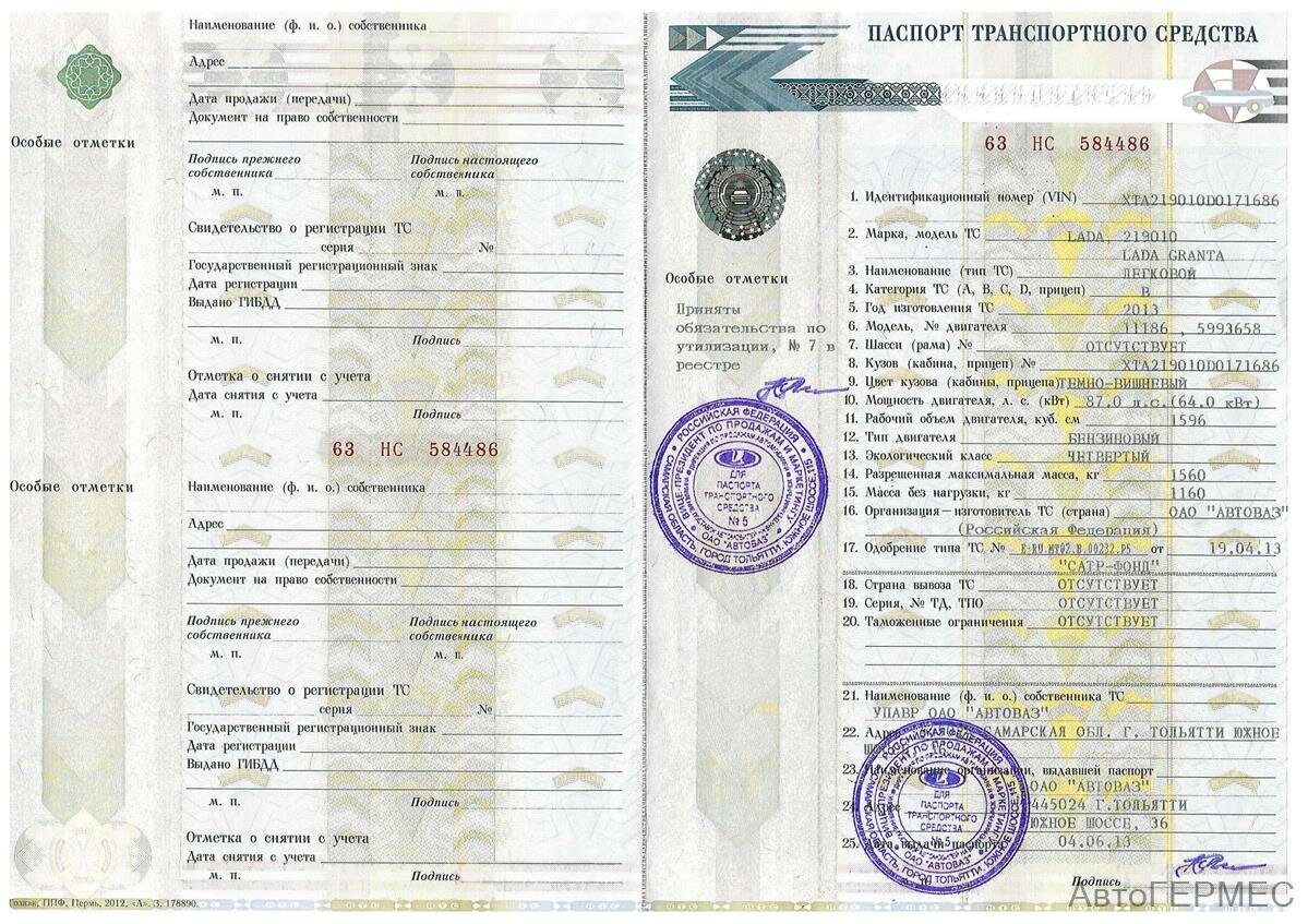 Бланк птс автомобиля образец