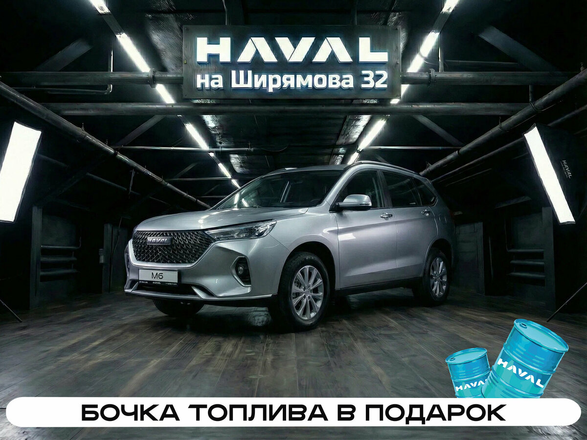 Haval M6 II