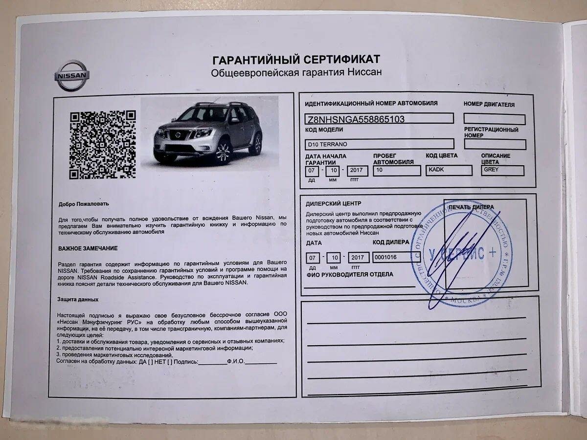 Аудиосистема ниссан террано 2019 инструкция по применению