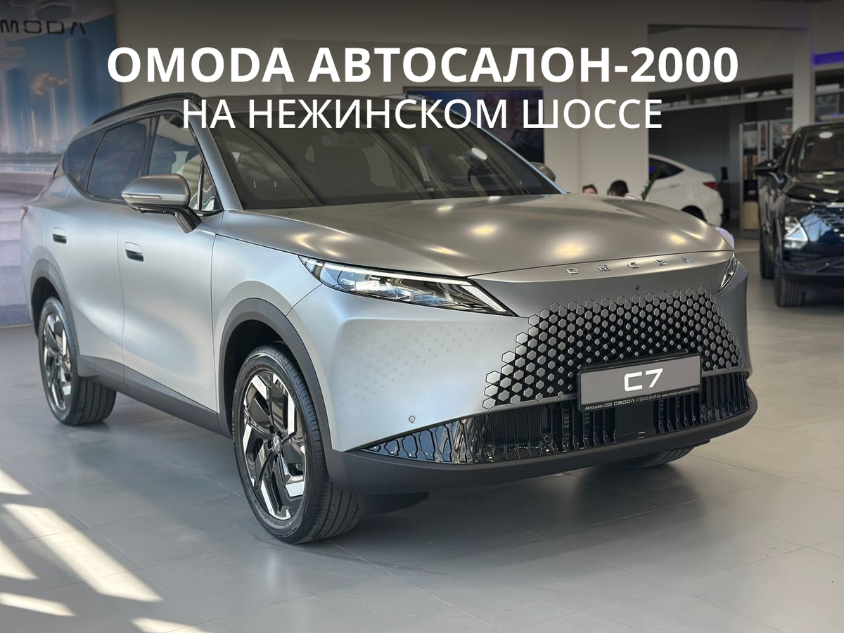 Omoda C7