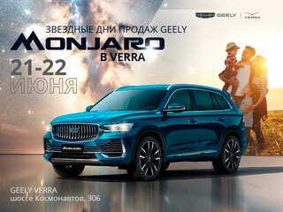 2024 Geely Monjaro I, синий, 5052190 рублей, вид 1