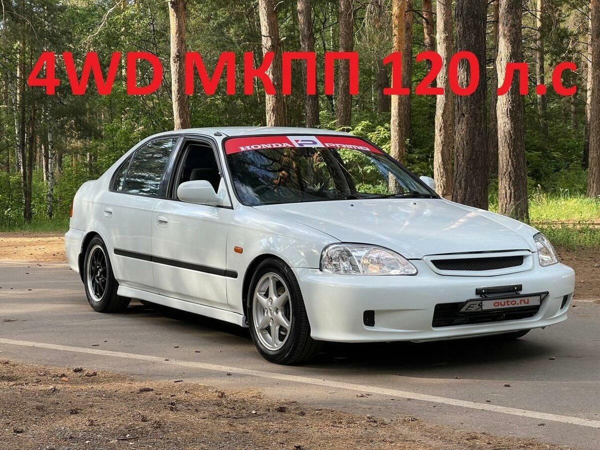 Купить б/у Honda Civic VI 1.6 MT (120 л.с.) 4WD бензин механика в ...