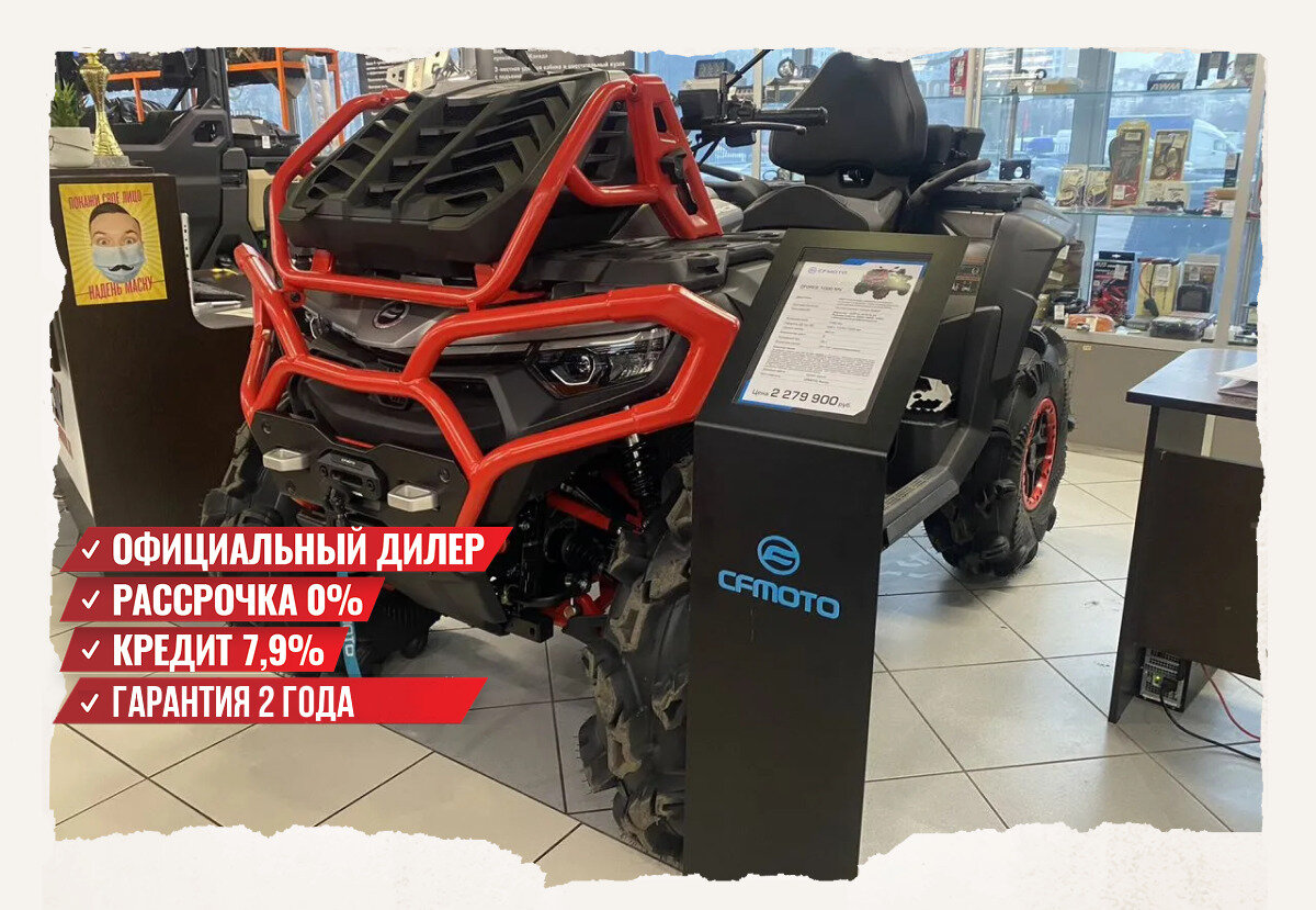 CFMoto CFORCE 1000 MV