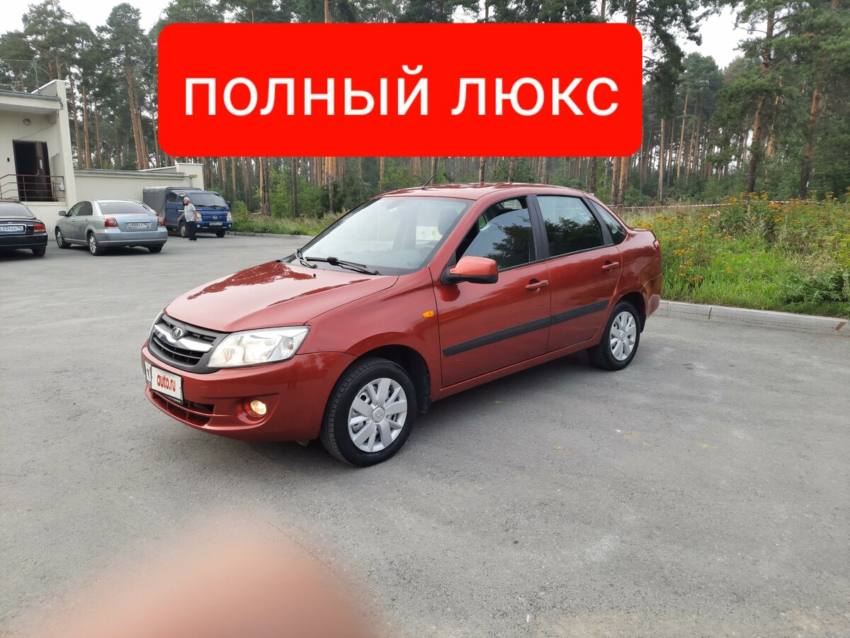 Лада Гранта седан 2013 красный