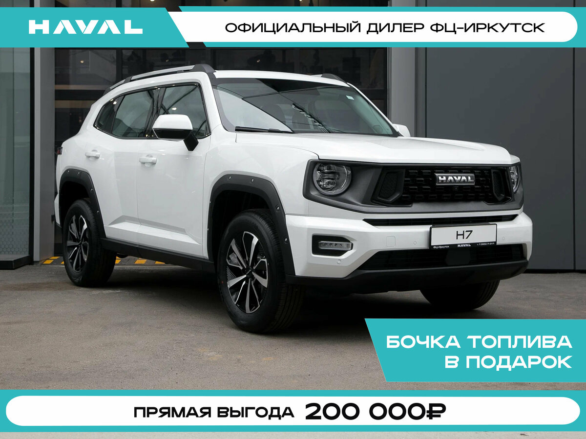 Haval H7 I