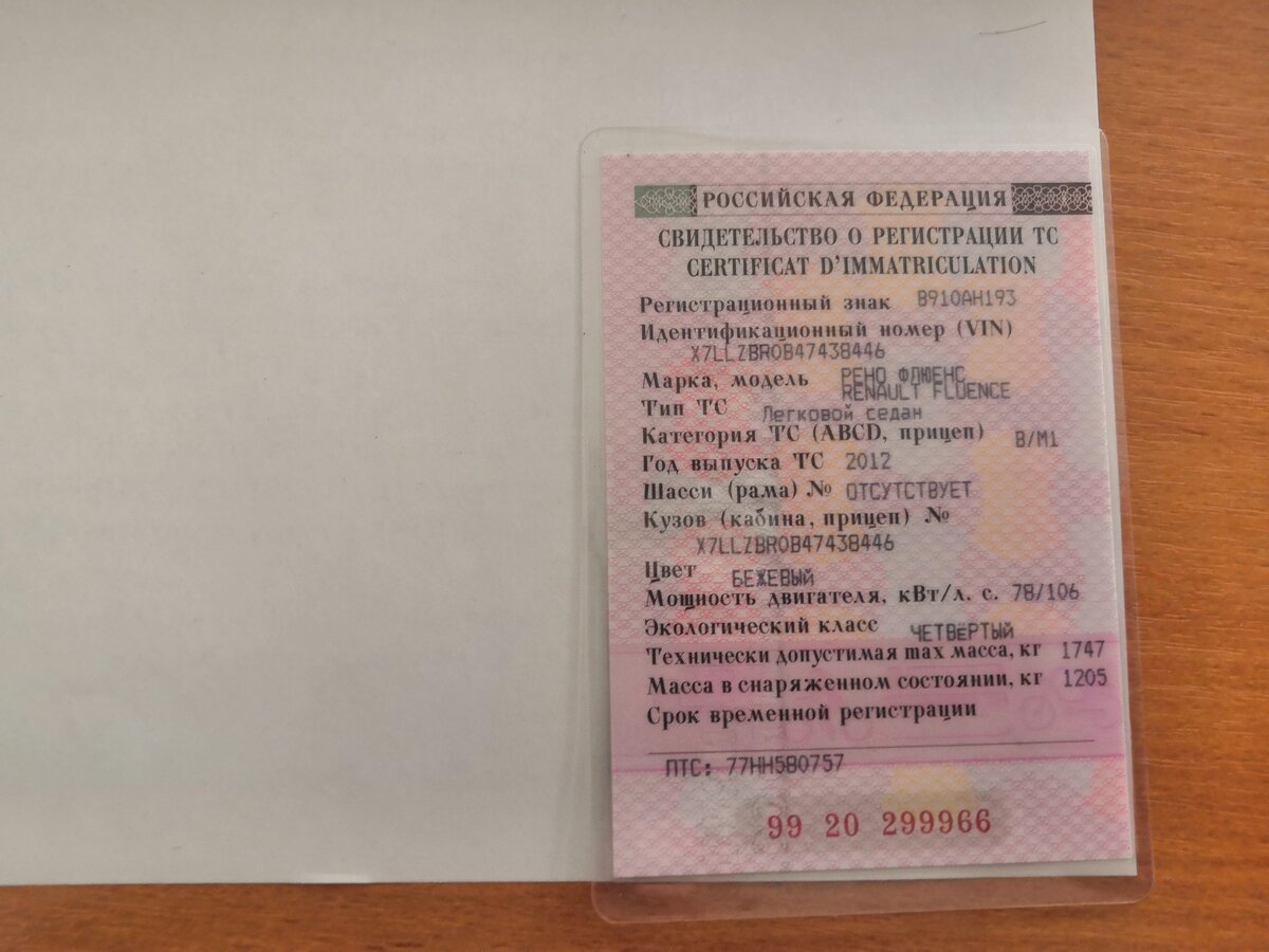 Рено флюенс бежевый