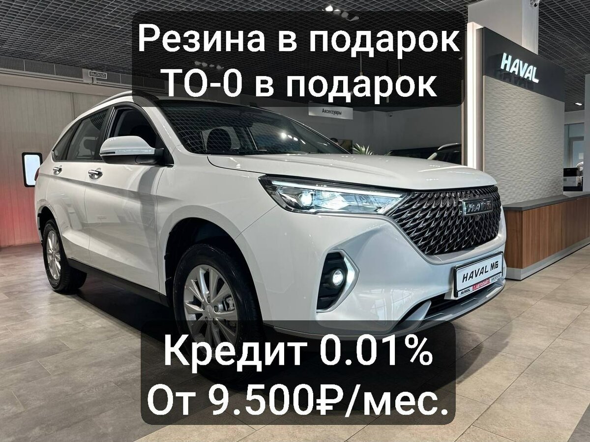 Купить новый Haval M6 II 1.5 AMT (143 л.с.) бензин робот в Москве ...