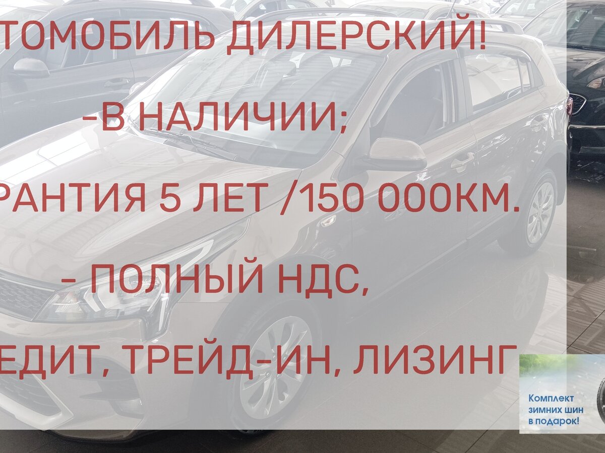 Купить новый Kia Rio IV Рестайлинг X 1.6 AT (123 л.с.) бензин автомат в ...