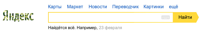 День защитника Отечества