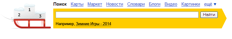 Зимние Игры - 2014
