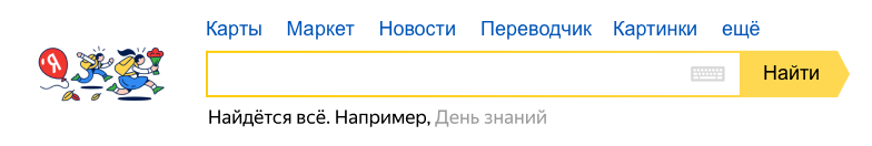 День знаний 