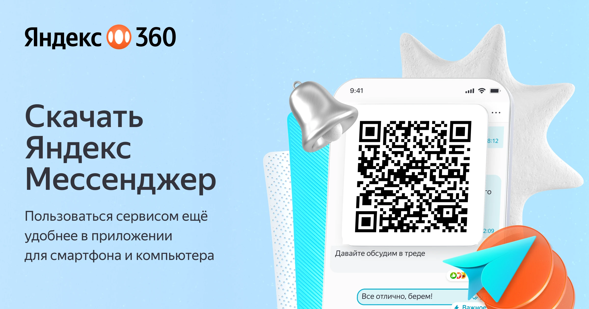 Скачать Яндекс Мессенджер на компьютер и телефон — приложение для ...