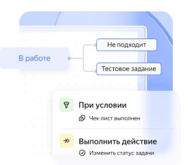Автоматизация процессов