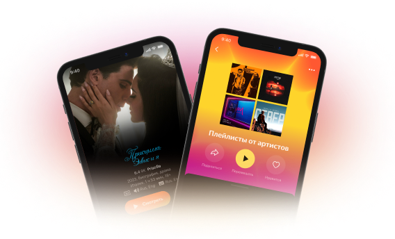 Яндекс Плюс