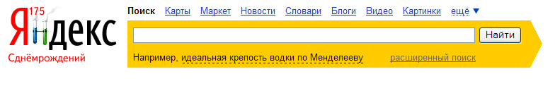 175 лет Д.И.Менделееву