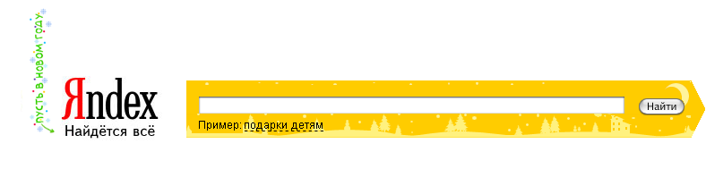 Новый 2006 год