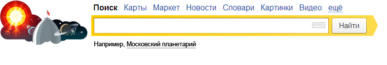 85 лет со дня открытия Московского планетария