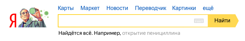 Открытие пенициллина