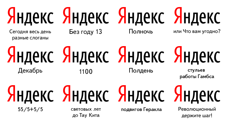 12 лет Яндексу