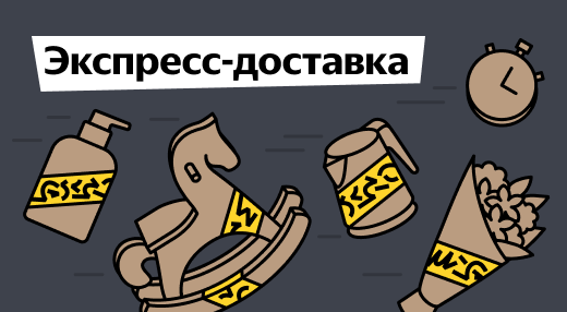 Что продавать с&nbsp;экспресс-доставкой в&nbsp;праздники