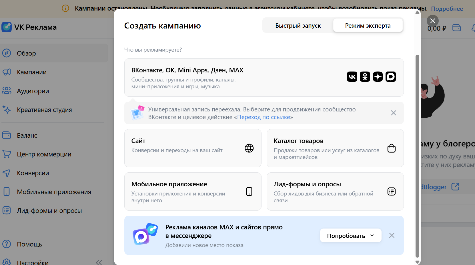 Как запустить рекламу в Максе через вк Рекламу