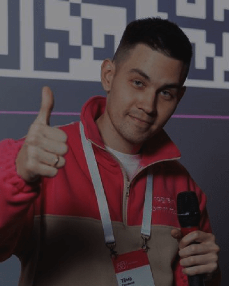 Тёма  
Сенюков