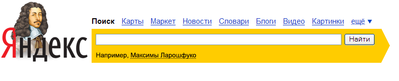 400 лет со дня рождения Ларошфуко