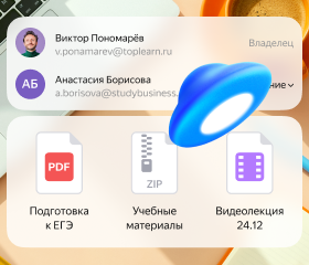 Храните файлы и делитесь ими