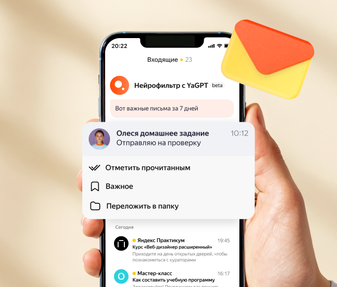 Держите письма в порядке