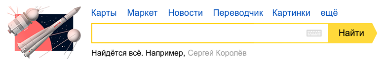 110 лет со дня рождения Сергея Королёва