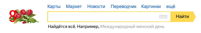 Международный женский день