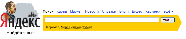 235 лет со дня рождения Фаддея Беллинсгаузена