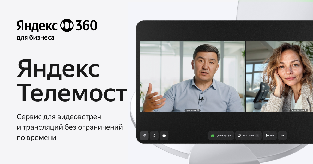 Видеоконференцсвязь Телемост — программа для онлайн видеоконференций ...