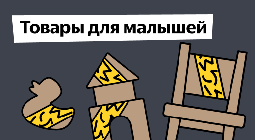 С&nbsp;какими детскими товарами выходить на&nbsp;маркетплейс в&nbsp;2022 году