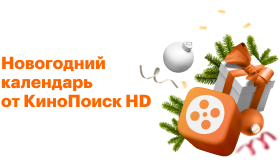 Новогодний календарь
