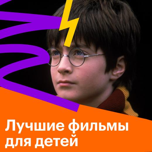 Лучшие фильмы для детей: список лучших детских фильмов