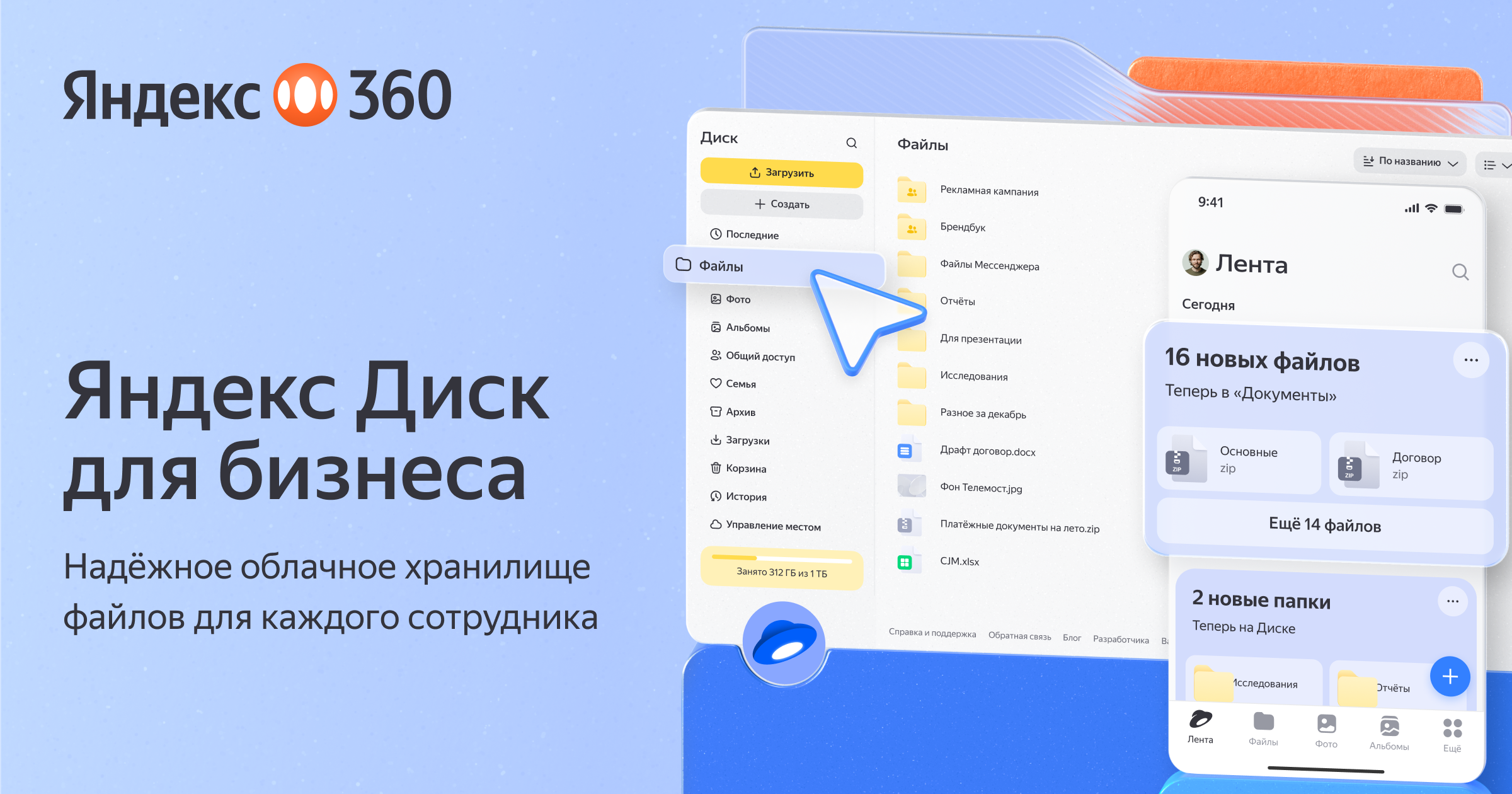 Яндекс Диск для бизнеса — облачное хранилище файлов