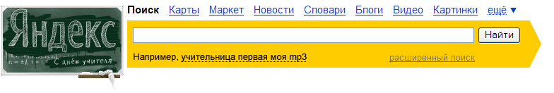 День учителя